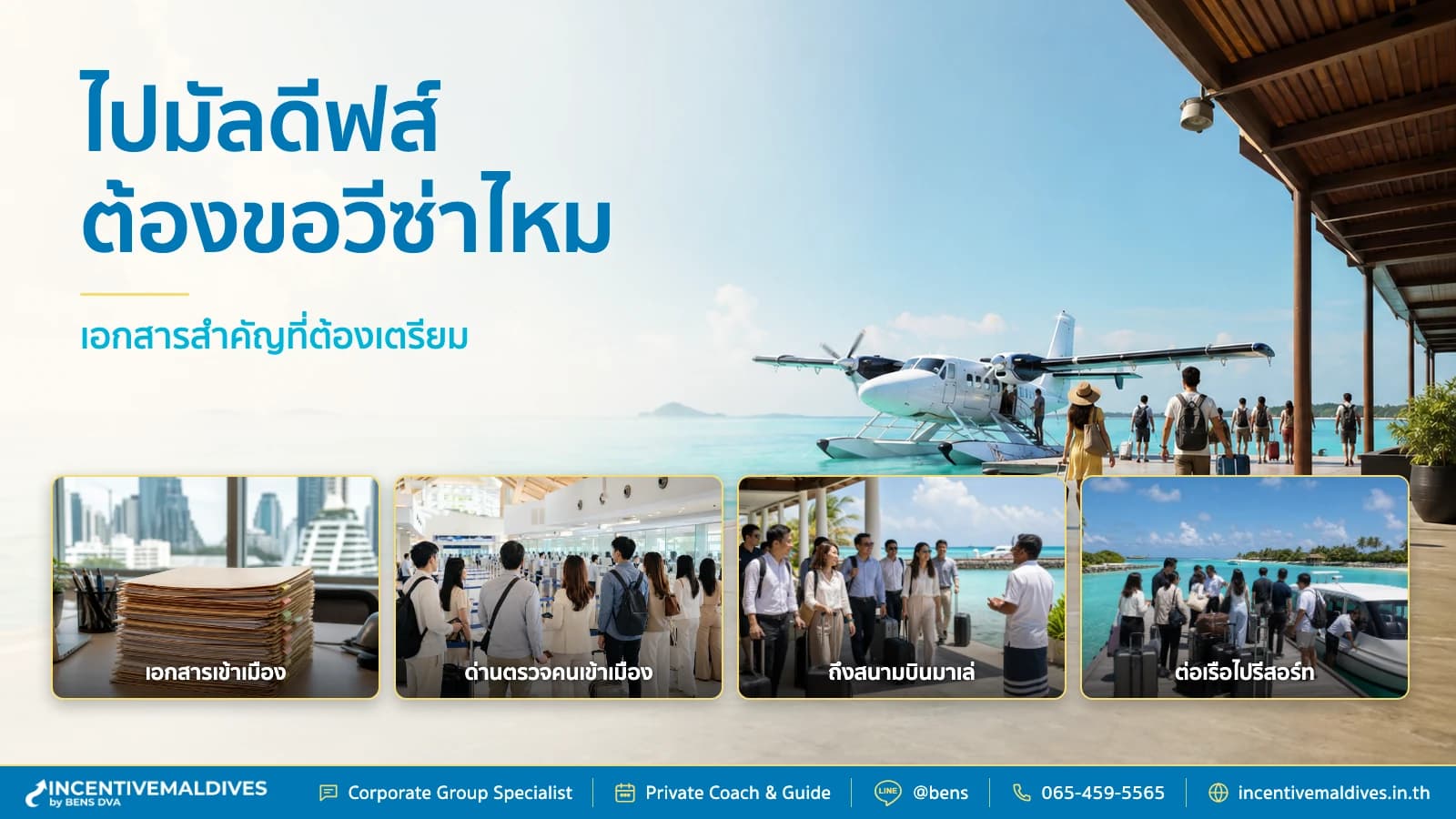 IMUGA คืออะไร และเข้ามัลดีฟส์ต้องเตรียมอะไรบ้าง