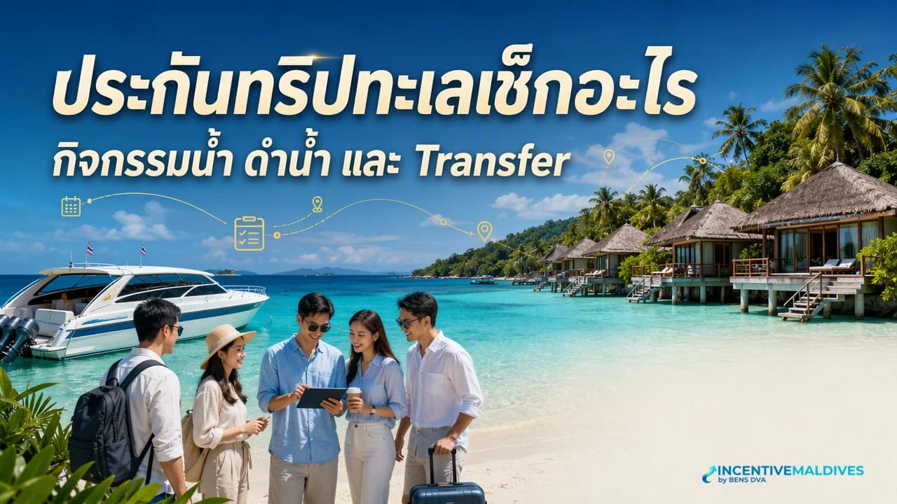 ภาพปกผู้ประสานงานองค์กรตรวจประกันกิจกรรมทางน้ำและแผนเรือรับส่งที่รีสอร์ตมัลดีฟส์